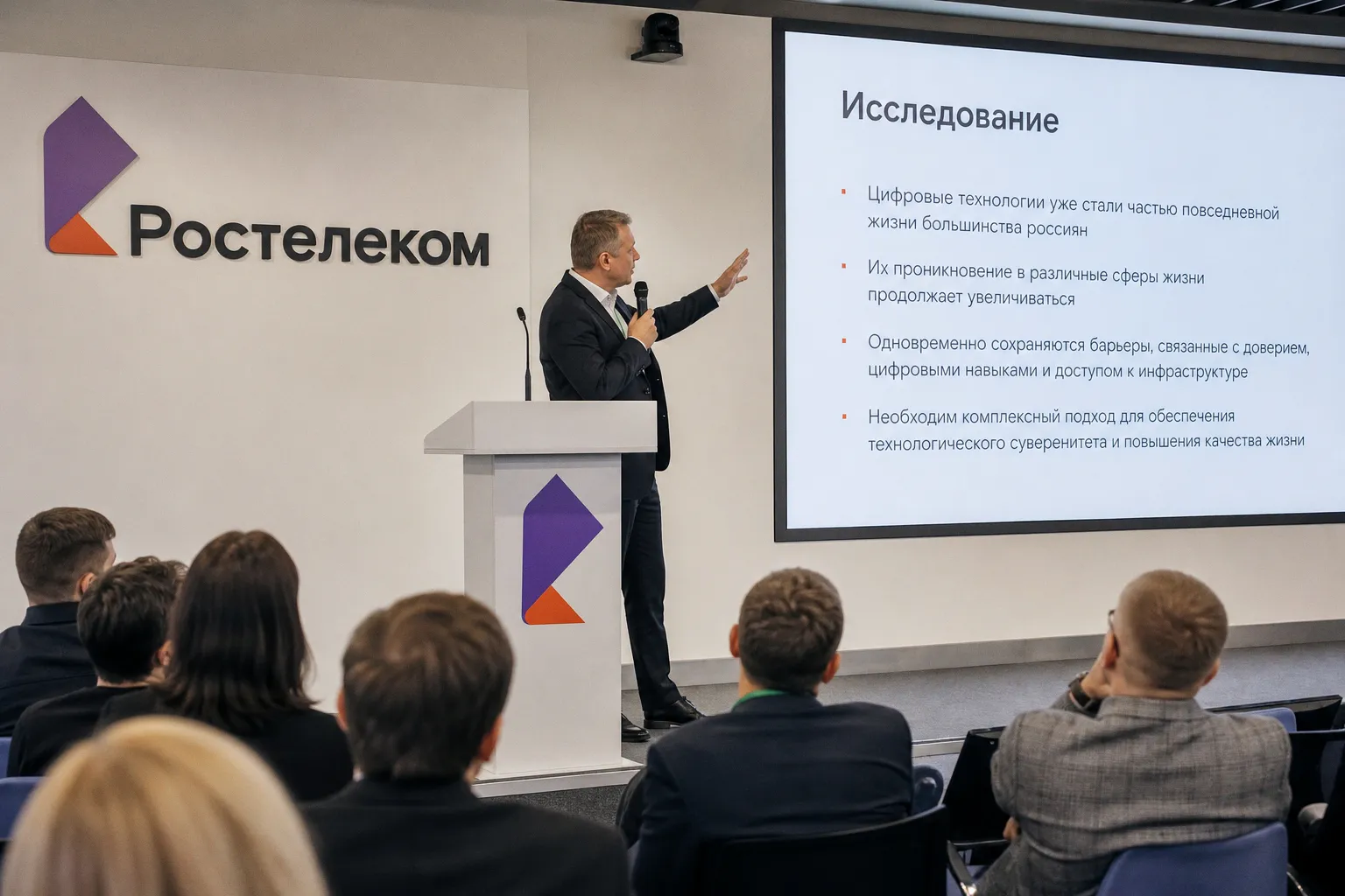Что скрывается за новым исследованием цифровых технологий от Ростелекома и ФРИИ